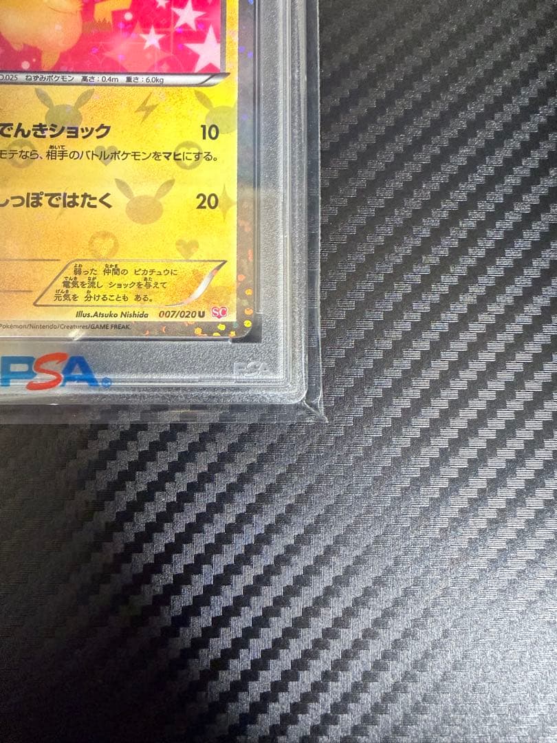 PSA10 ピカチュウ シャイニーコレクション 007/020 ポケモンカード