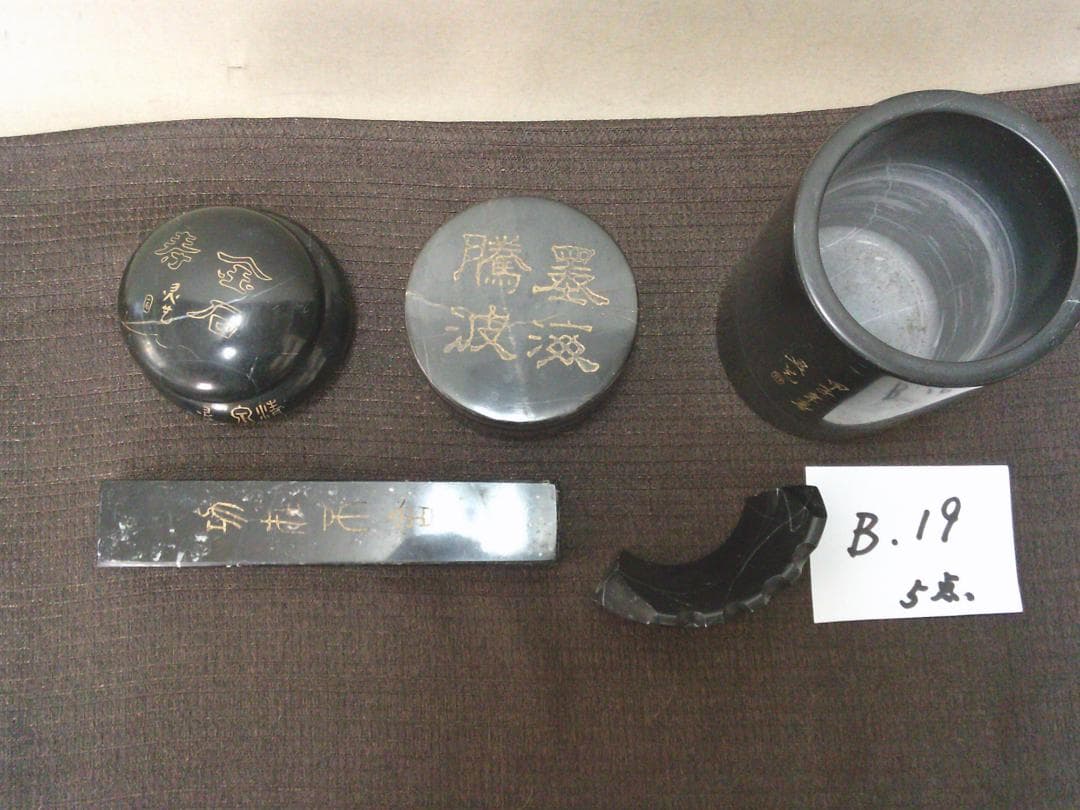 【大理石文房具　諸々5点　筆筒　筆置き　容器　筆記用具　筆入・Ｂ１９】水滴　矢立