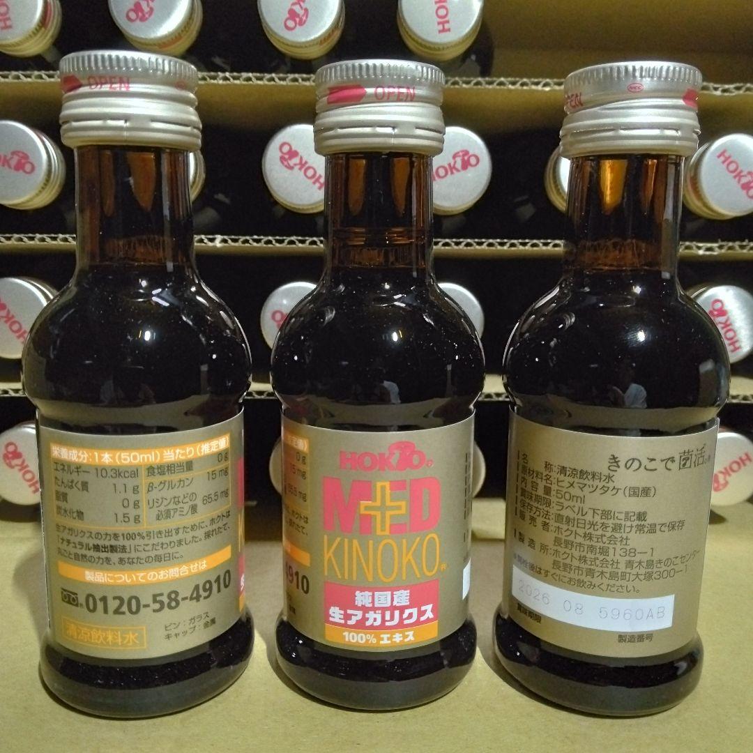 ホクト 純国産 生アガリクス 50ml 32本セット