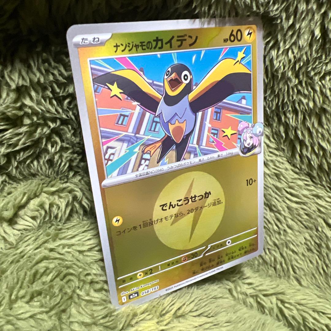 ピカチュウex RR SV8 超電ブレイカー 033/106