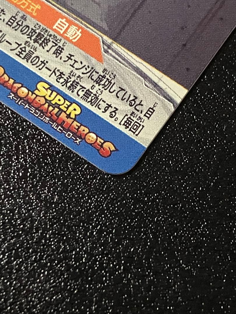 スーパードラゴンボールヒーローズ　bm11-sec3 孫悟空