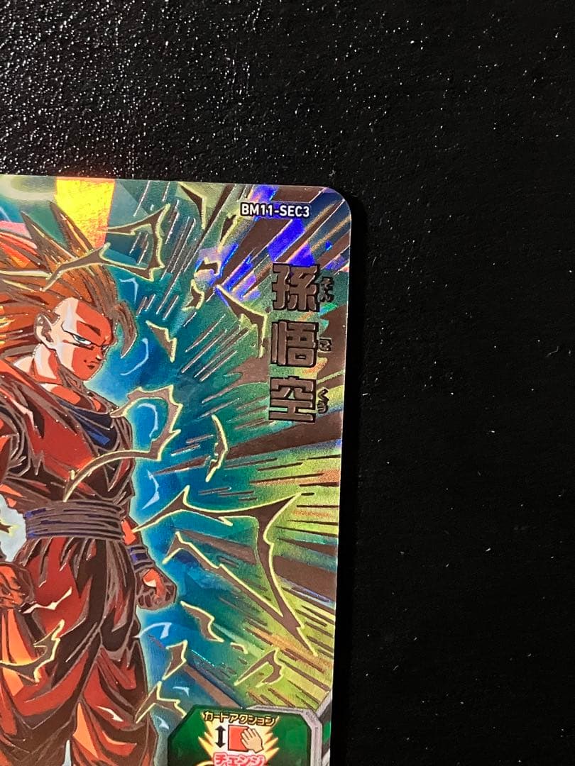 スーパードラゴンボールヒーローズ　bm11-sec3 孫悟空
