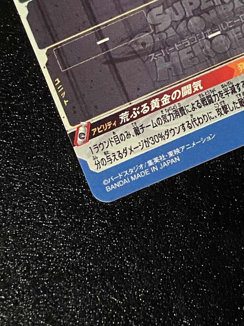 スーパードラゴンボールヒーローズ　bm11-sec3 孫悟空