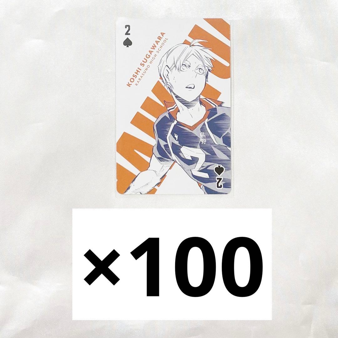 ハイキュー 菅原孝支 ハイキュー展 トランプ