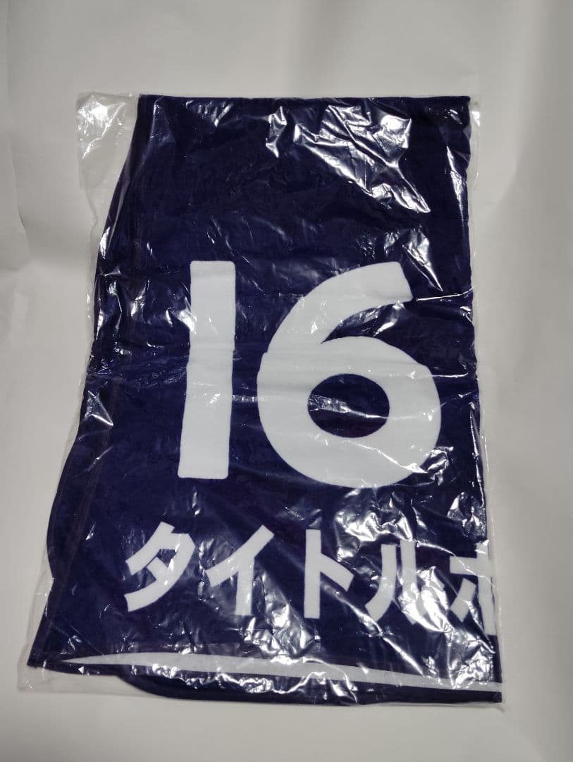 タイトルホルダー天皇賞春仕様ゼッケン風バスタオル　現在は販売していない超貴重品