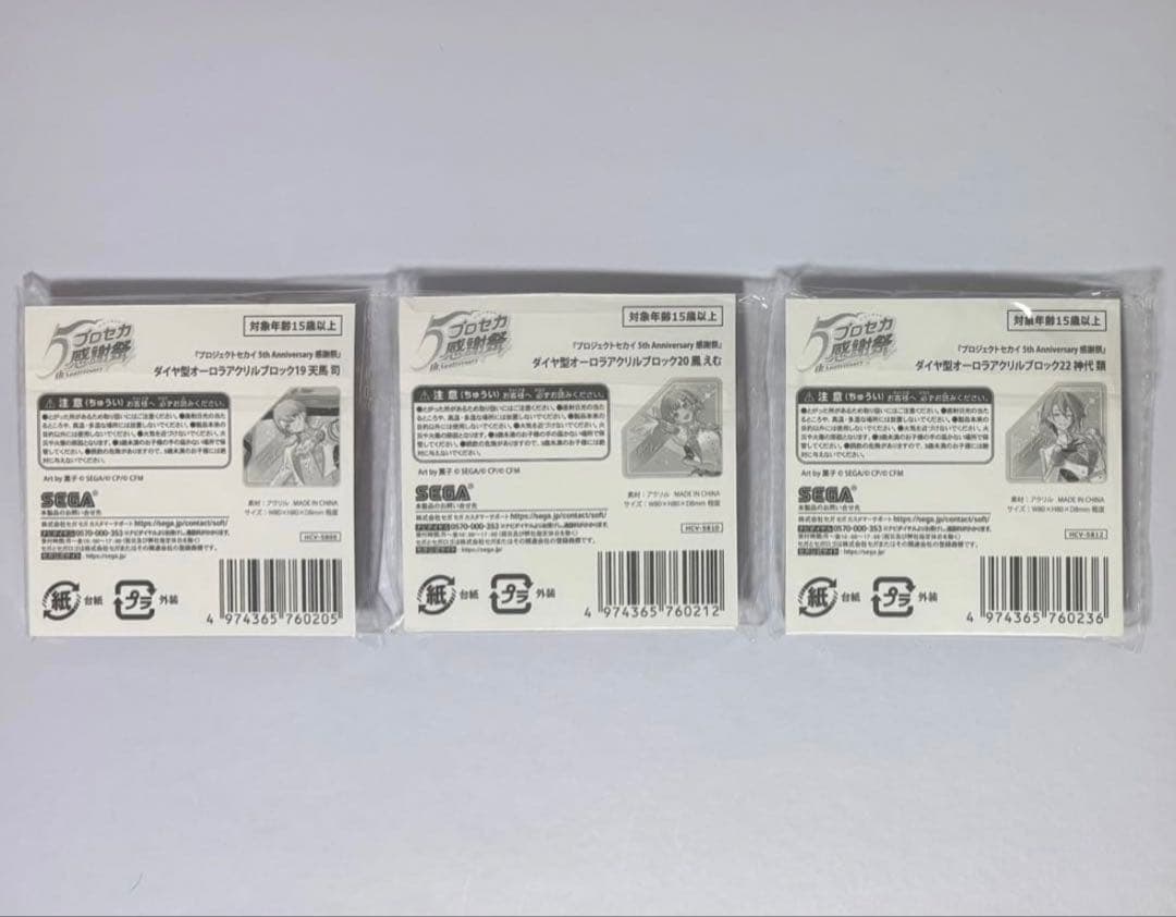 プロジェクトセカイ 感謝祭 ダイヤ型オーロラアクリルブロック 司 えむ 類