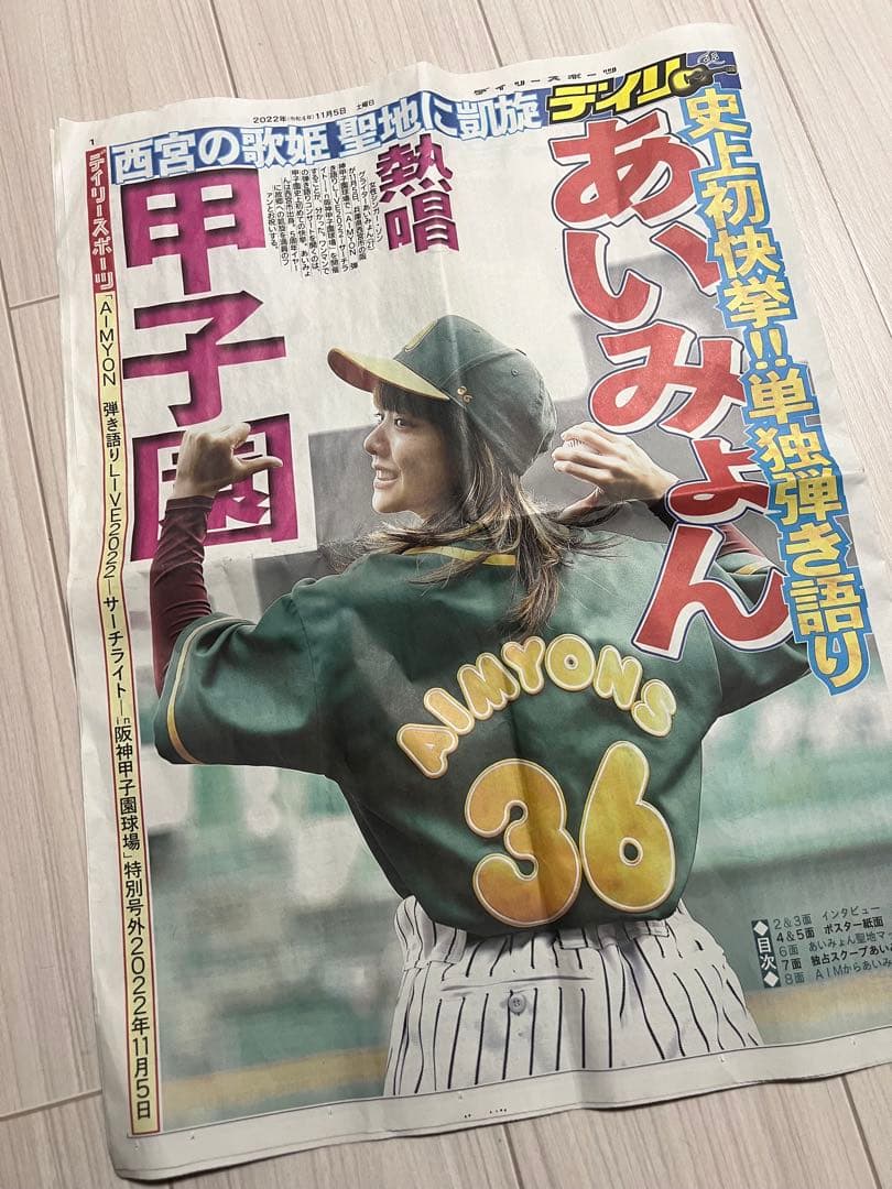 あいみょんサーチライト　ユニフォーム