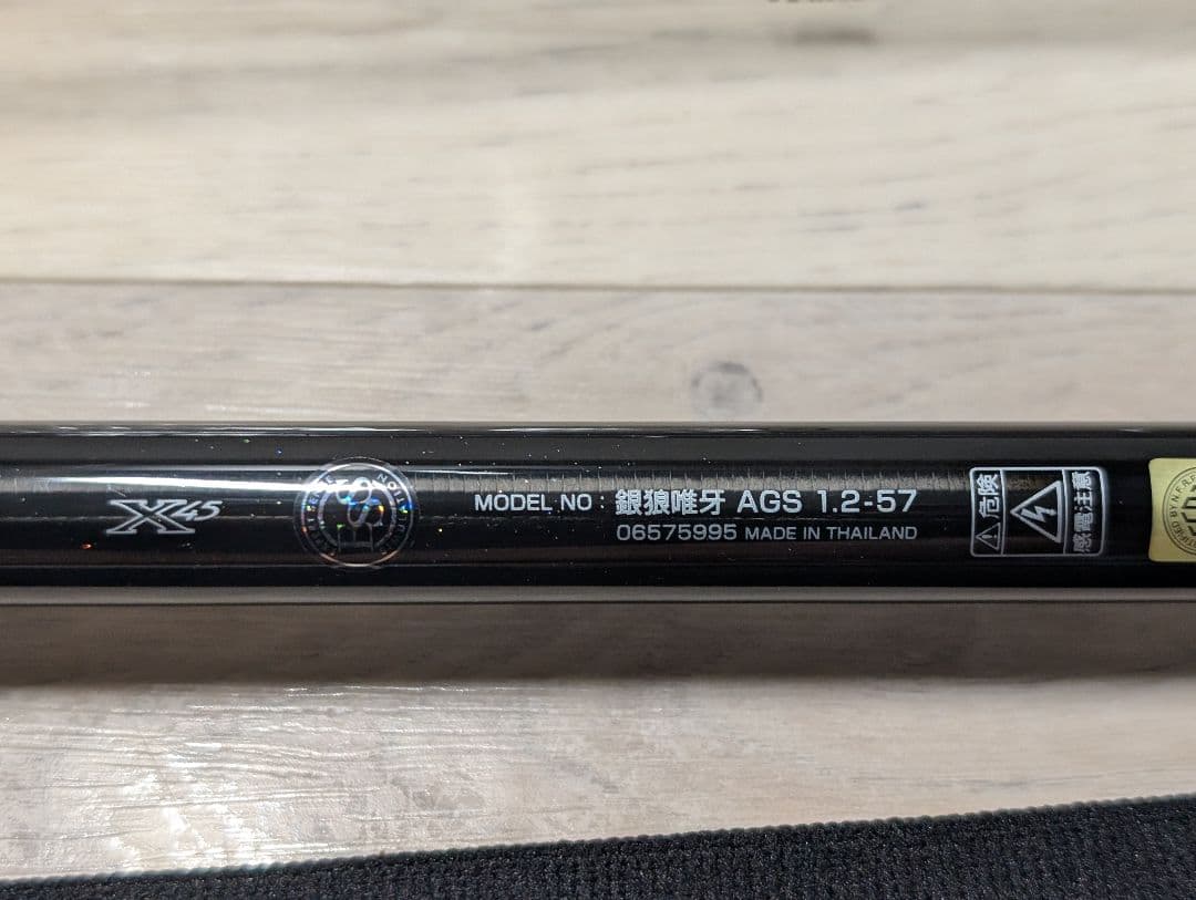 新品　 ダイワ 　管218GP 銀狼 唯牙 1.2 57　箱　保証書無し