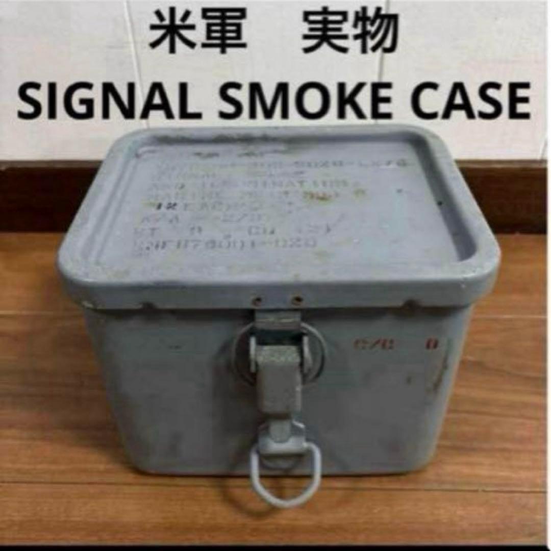 米軍　実物　SIGNAL SMOKE CASE ②送料無料