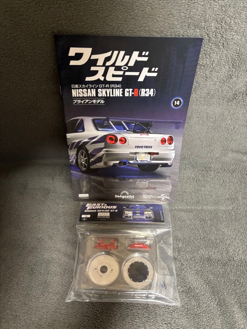 ディアゴスティーニ ワイルドスピード GTR ブライアン DeAgostini