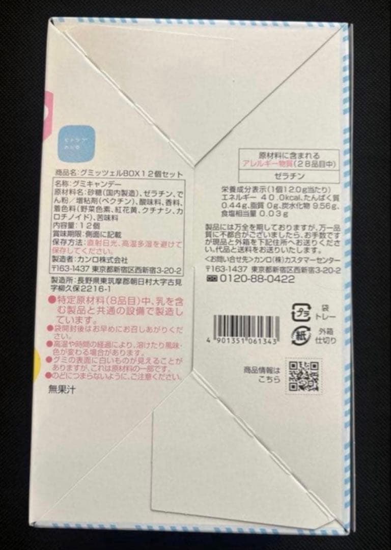ヒトツブカンロ　グミ　グミッツェル　10箱　（12個入り）カンロ　2月19日