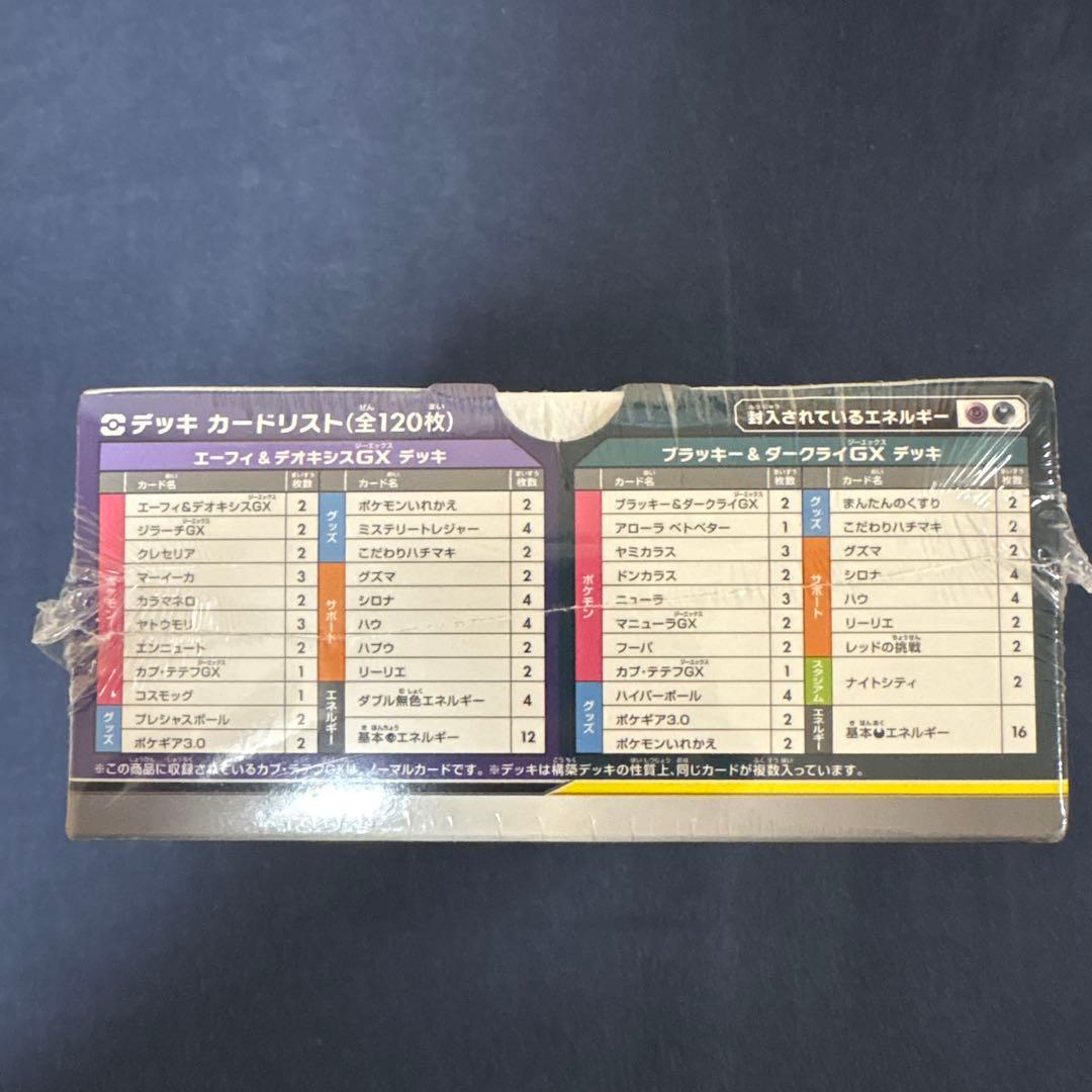 ポケモンカード　サン&ムーン TAG TEAM GX スターターデラックスセット