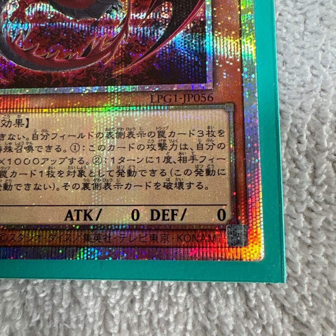 神炎皇ウリア LPG1-P056