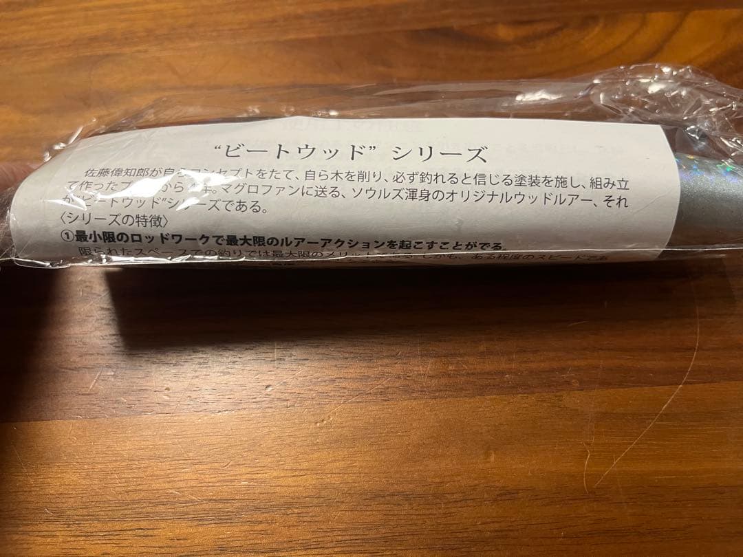 ソウルズ　ビートウッド　モグラッパー　170 105