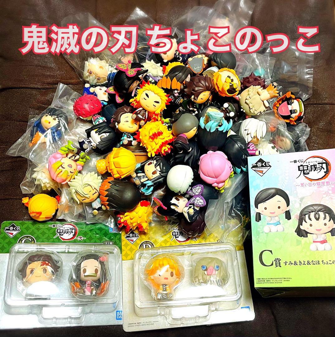 【鬼滅の刃】一番くじ ちょこのっこ まとめ売り