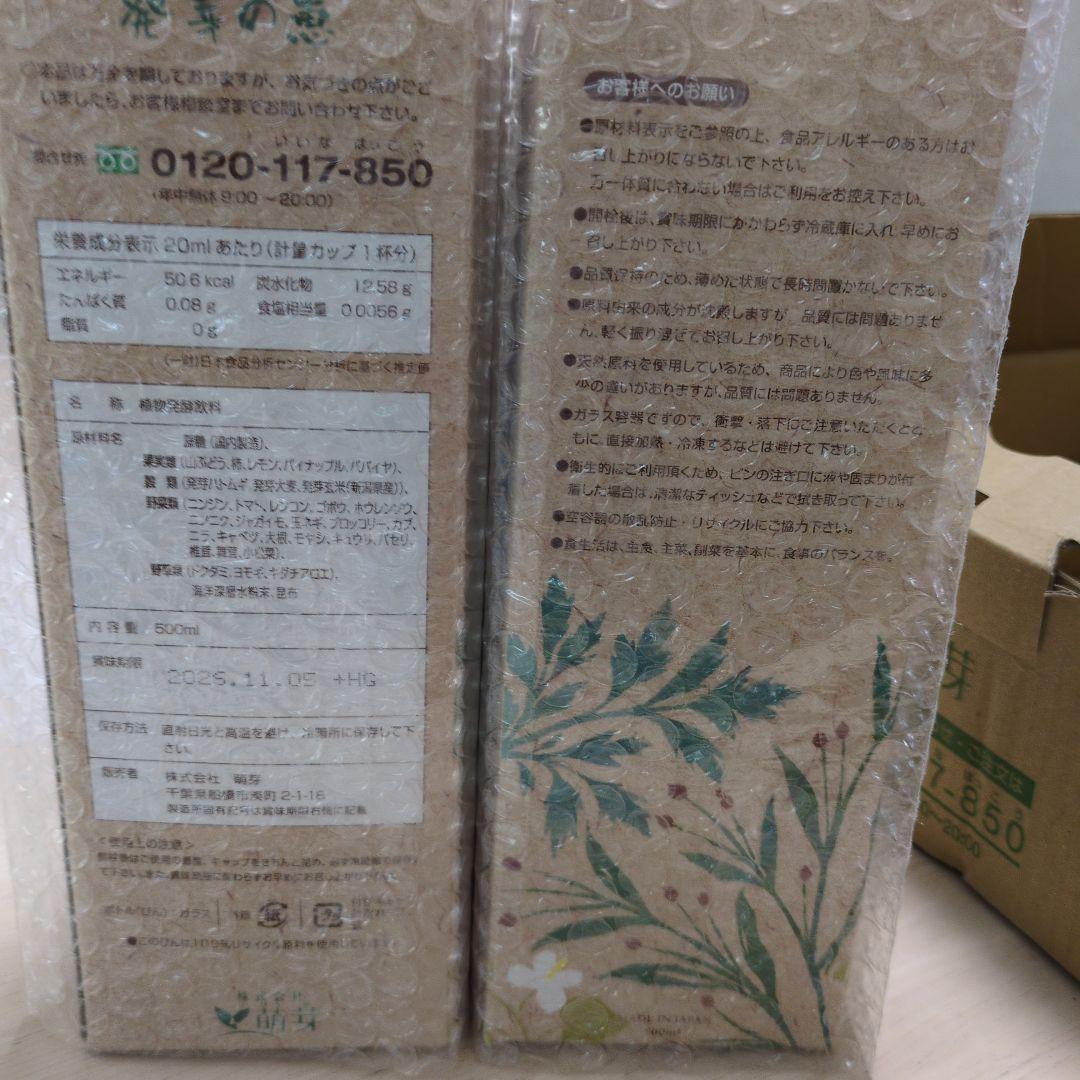 発芽ハトムギ酵素【発芽の恵み】500ml×2本