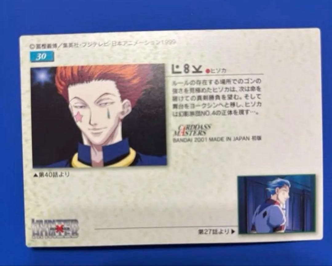 HUNTER×HUNTER カードダスマスターズ　30 ヒソカ ハンターハンター