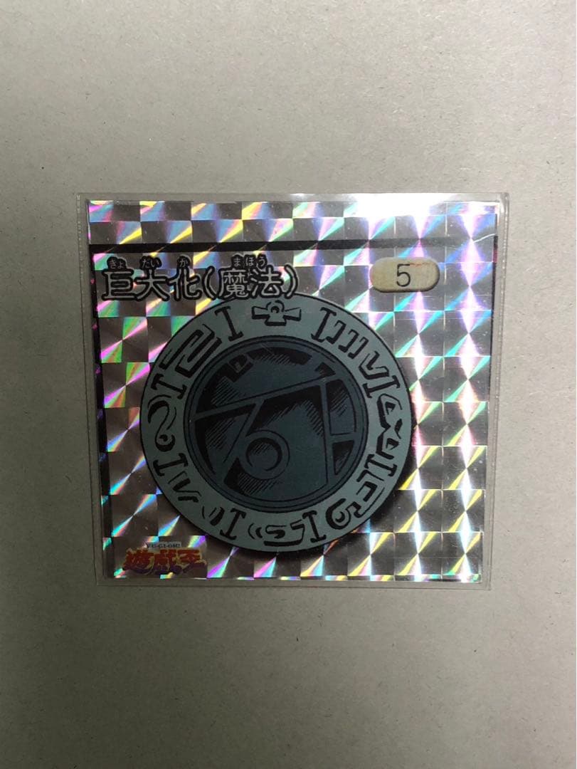 《希少》遊戯王　巨大化(魔法) エラー　シール