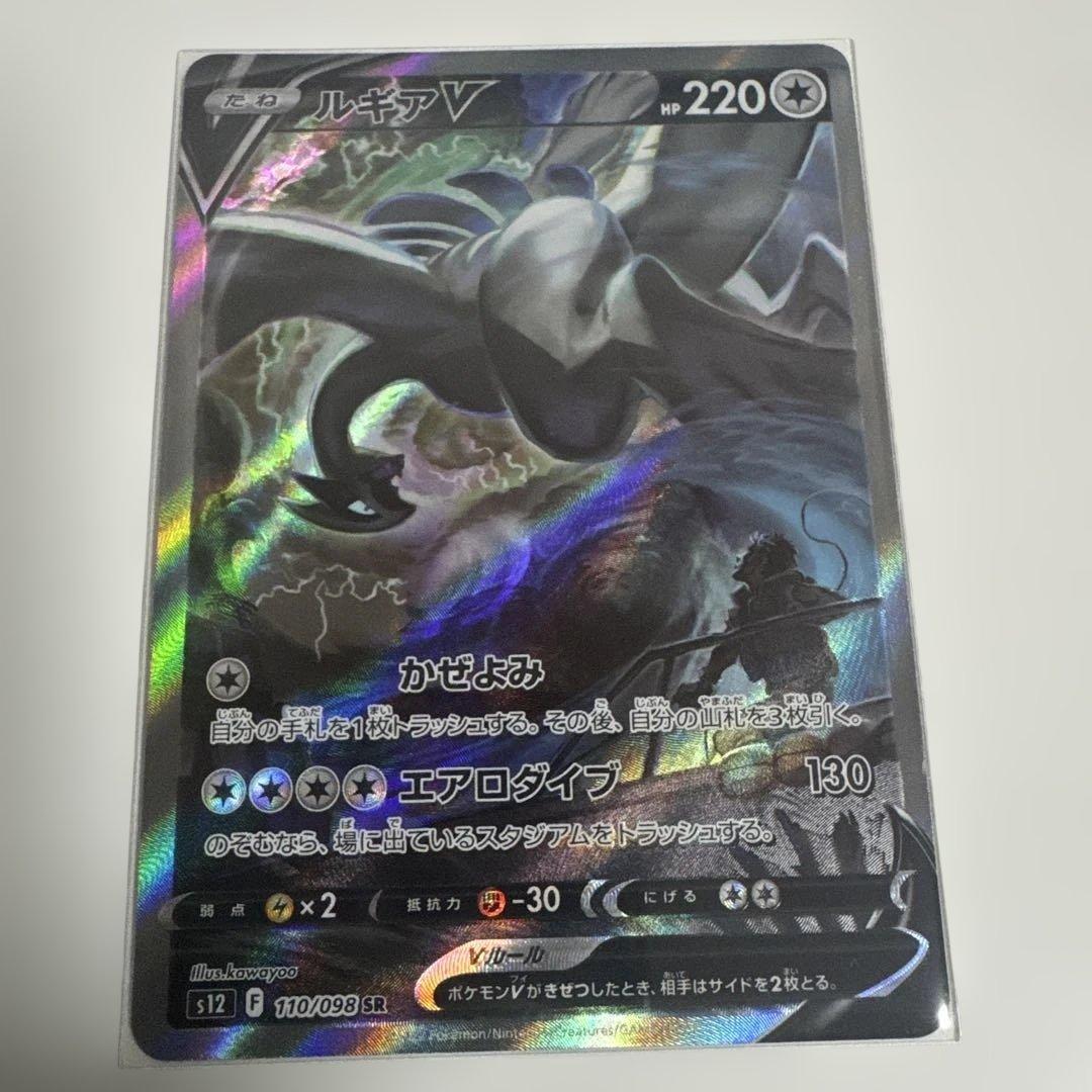 【美品】ルギアV SR SA 満額査定品