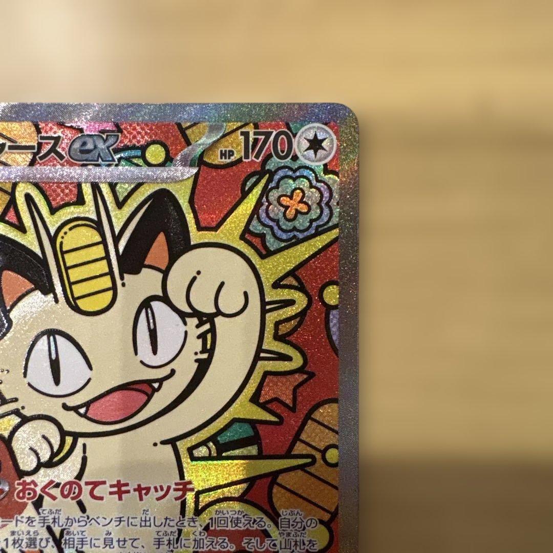 ニャース ex SAR並木道