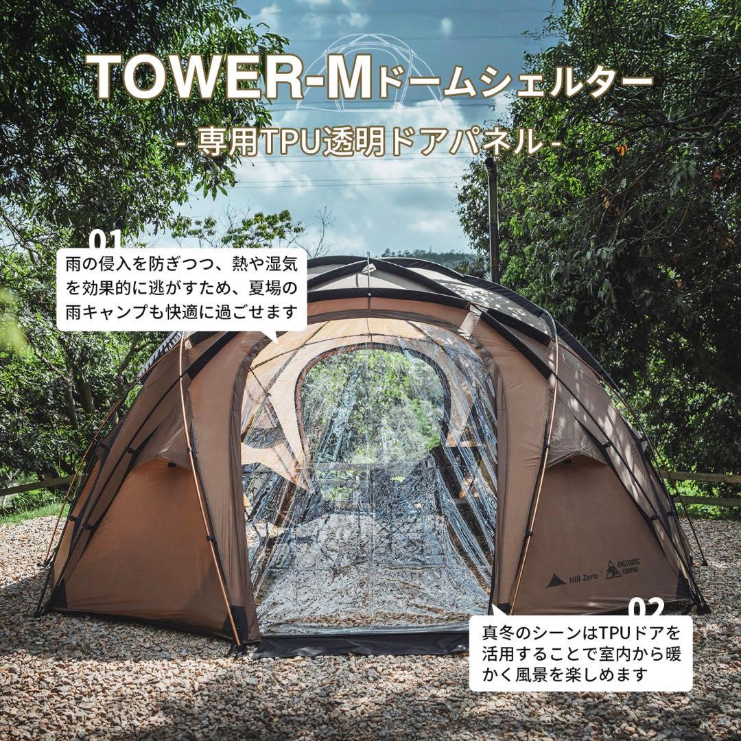 メッシュドア&TPUドア OneTigris TOWER-M ドームテント用