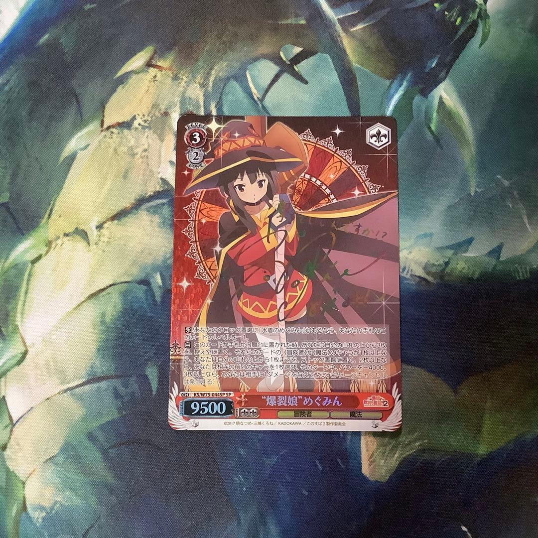 ヴァイスシュヴァルツ　爆裂娘 めぐみん SP 虹サイン