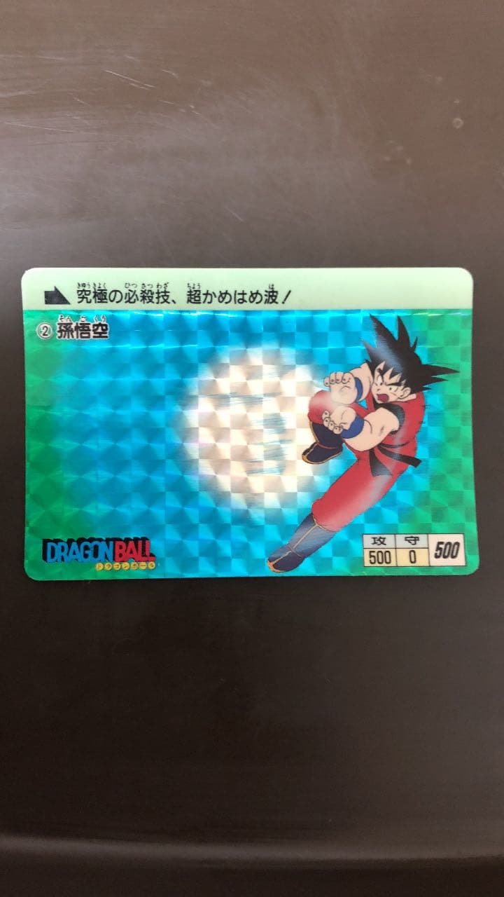 ドラゴンボール 2孫悟空 1995年