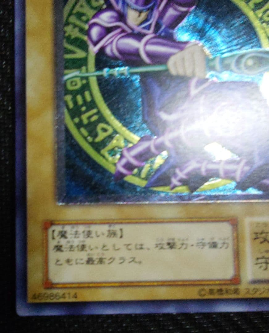 遊戯王 ブラック・マジシャン 旧レリーフ アルティメットレア 二期 LN-53