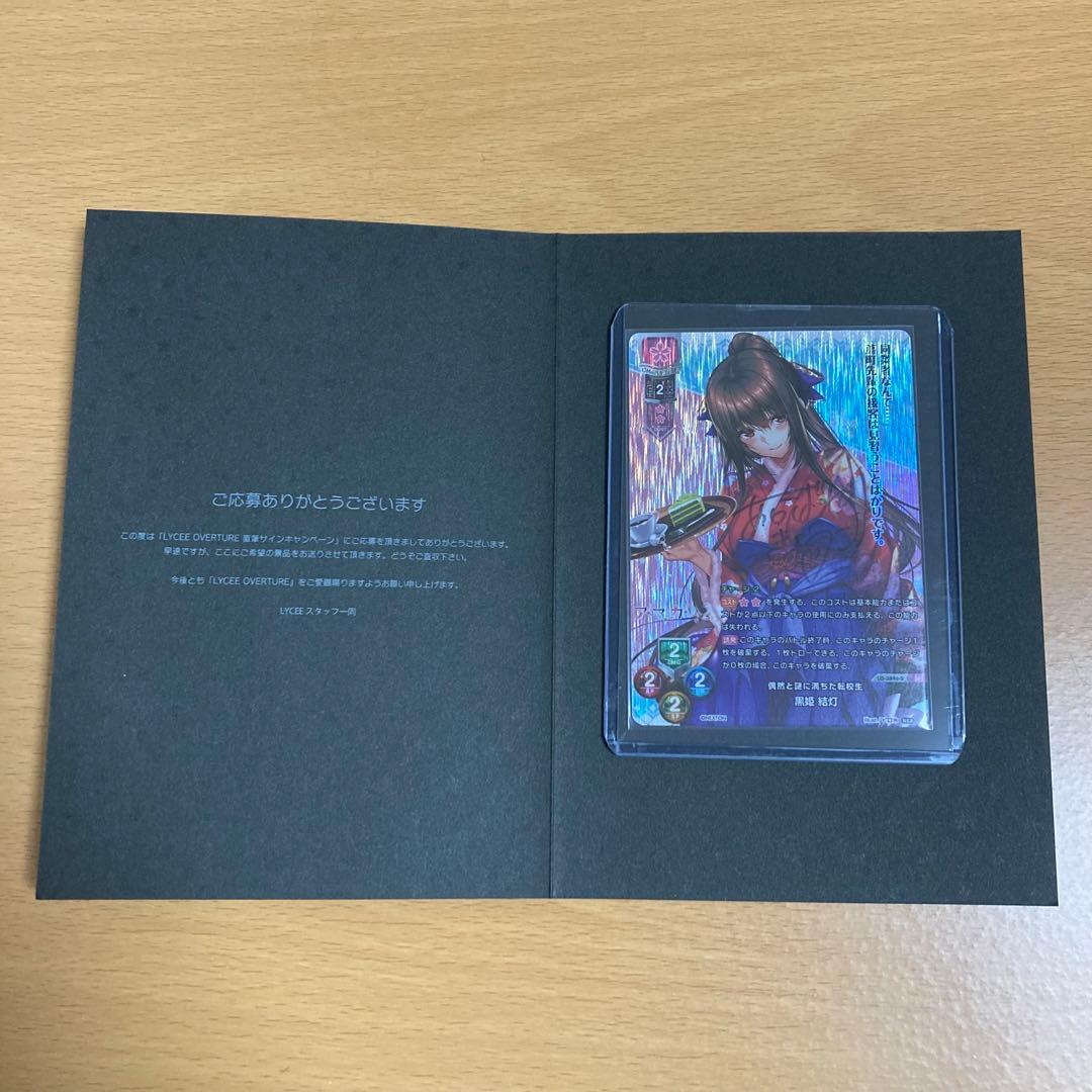 Lycee 直筆サイン入り 黒姫結灯 SP