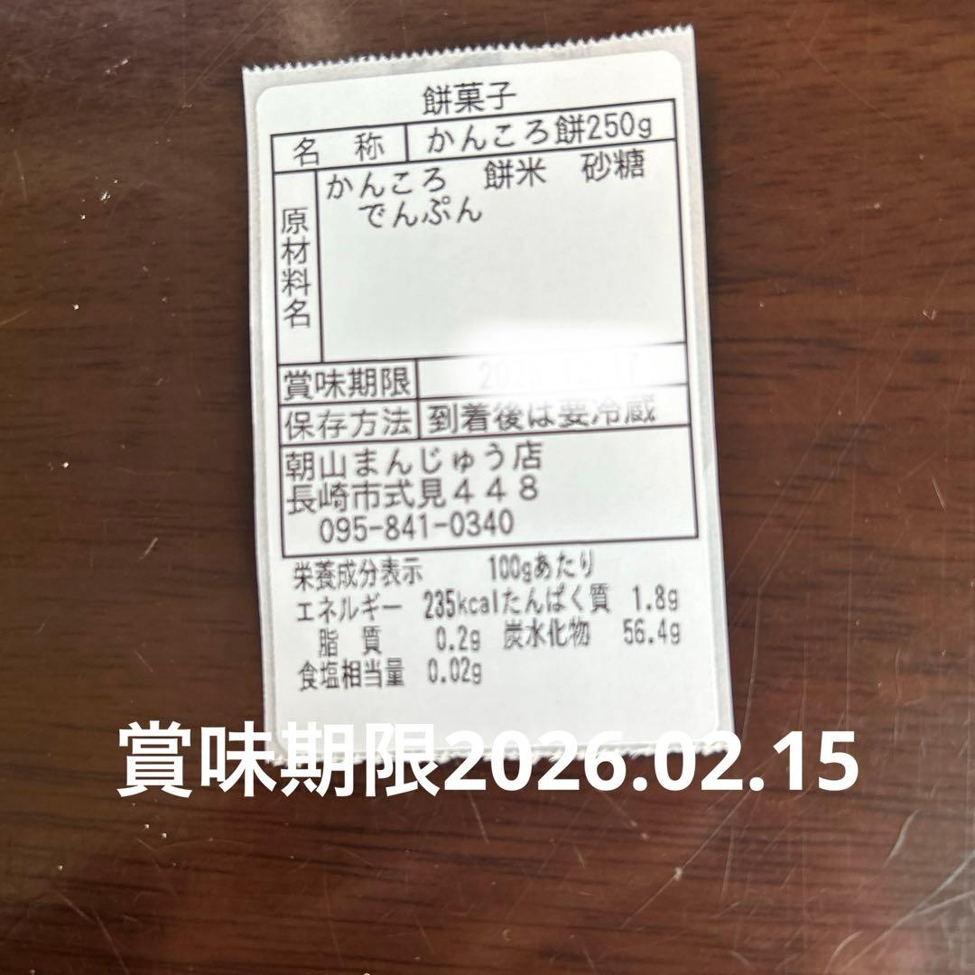 かんころ餅12本