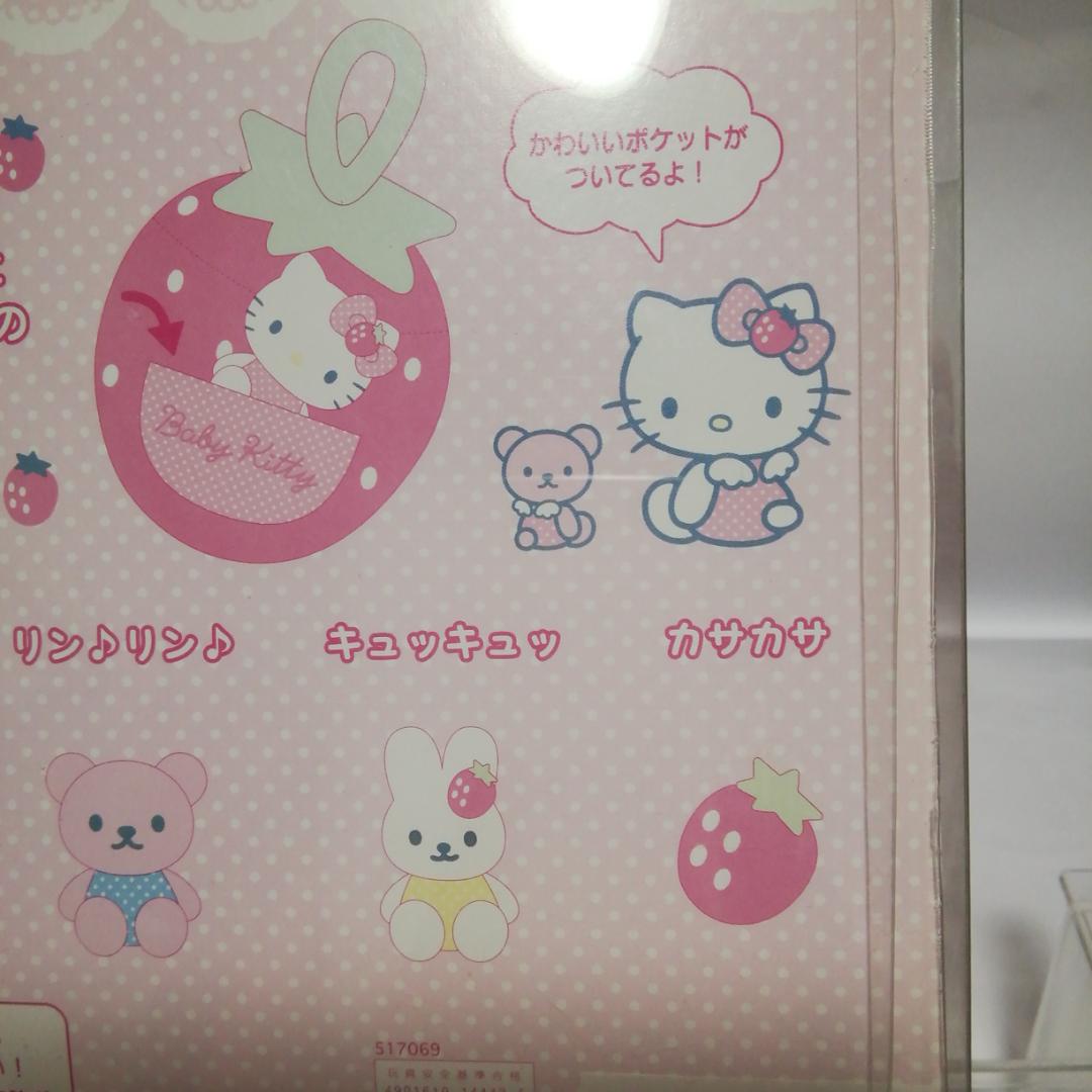 未使用　ハローキティ ぬいぐるみセット イチゴのバッグ付き　2005年