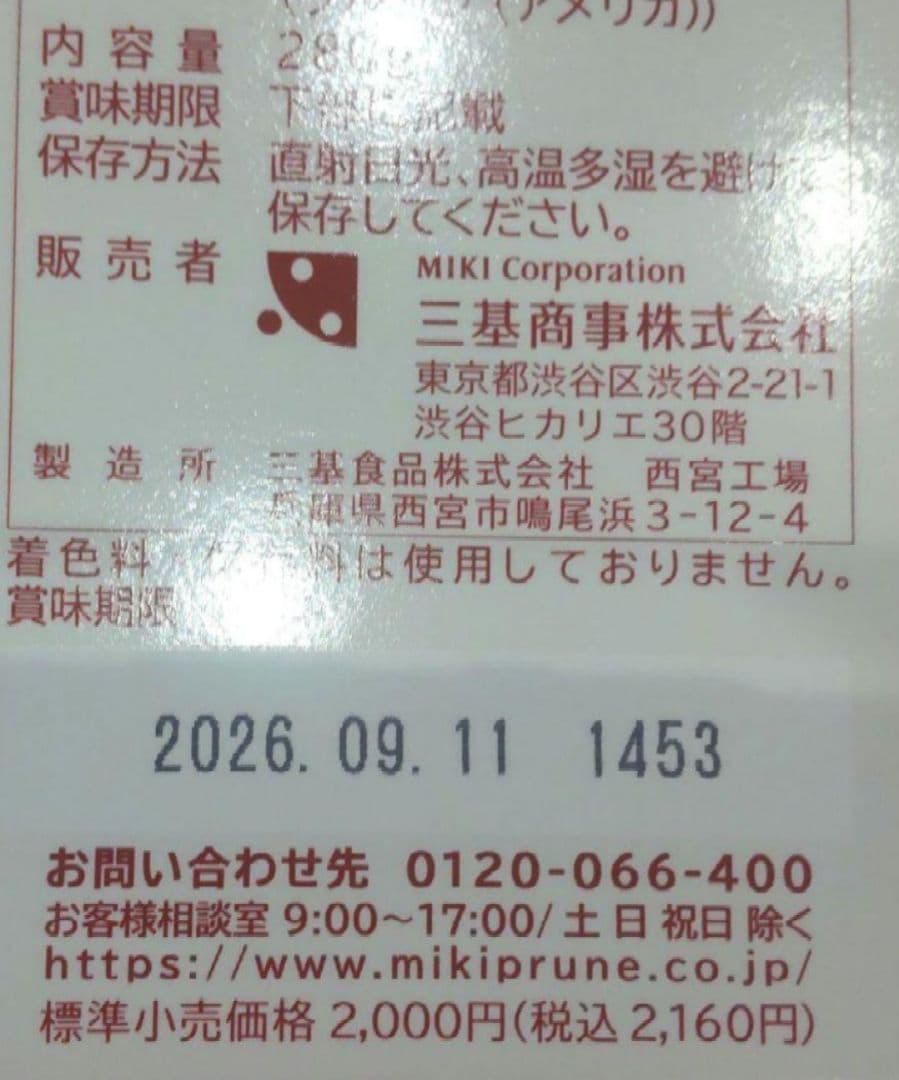 ミキプルーン4セット(5瓶×4) 未開封です。