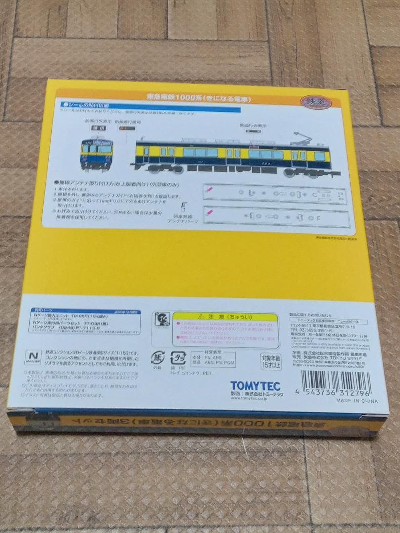 鉄道コレクション　東急電鉄1000系（きになる電車）3両セット