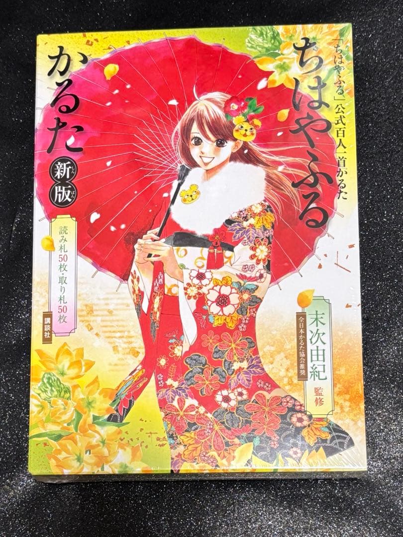 ちはやふる　公式百人一首かるた　ちはやふるかるた　入門編　新版　新品未開封セット