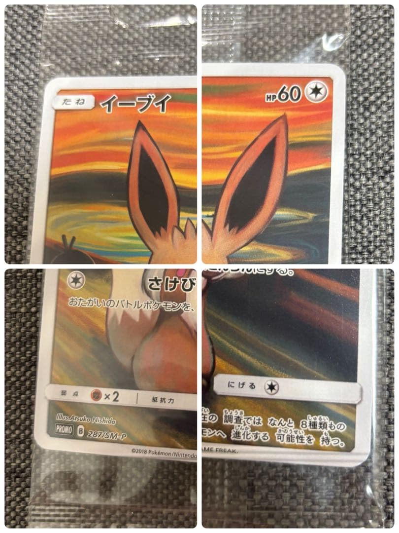 ムンク展×ポケカ█未開封█非売品█ ムンクイーブイ プロモ█希少エラー品█