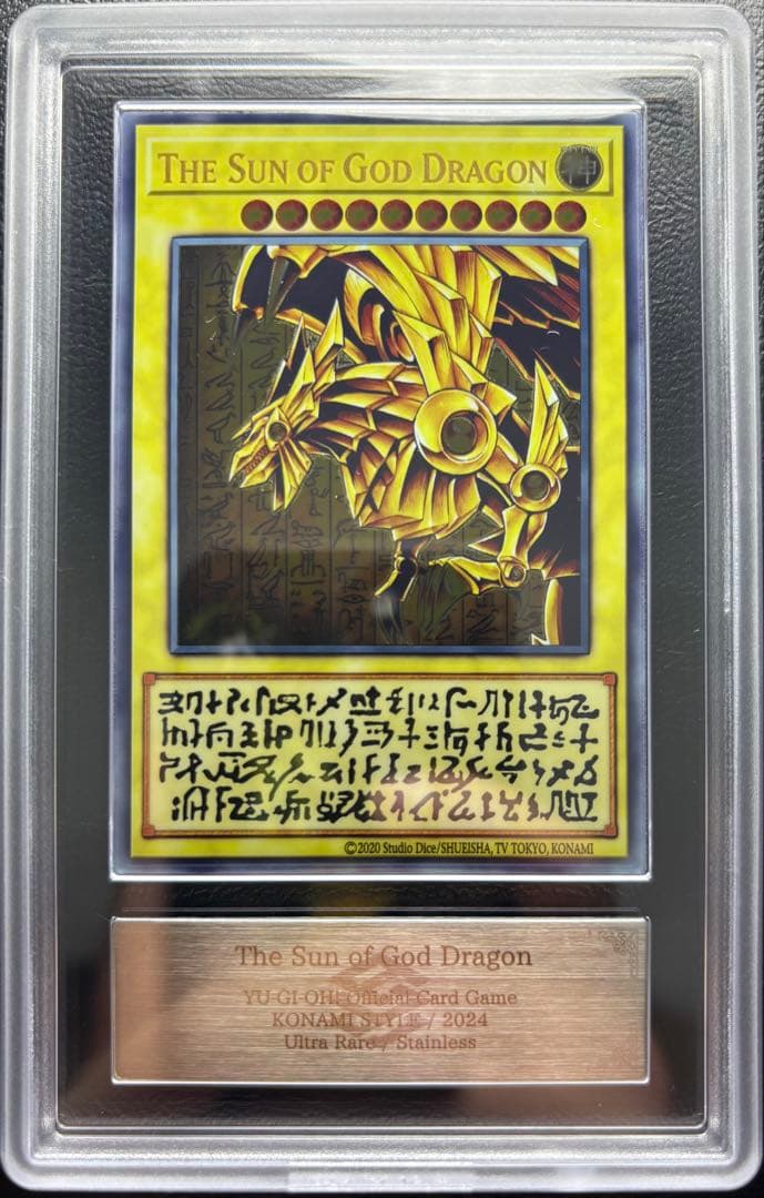 【ARS10+】ラーの翼神竜 ステンレス 原作イラスト