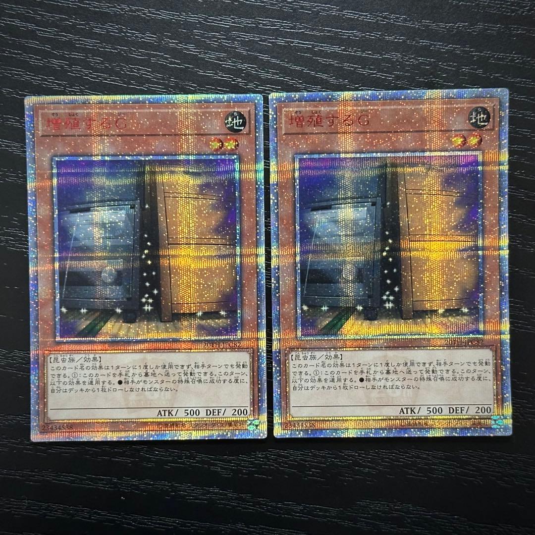 遊戯王 増殖するG 20th 2枚