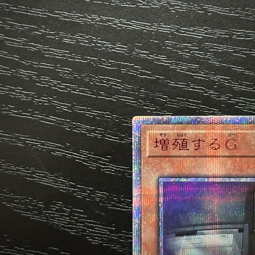 遊戯王 増殖するG 20th 2枚