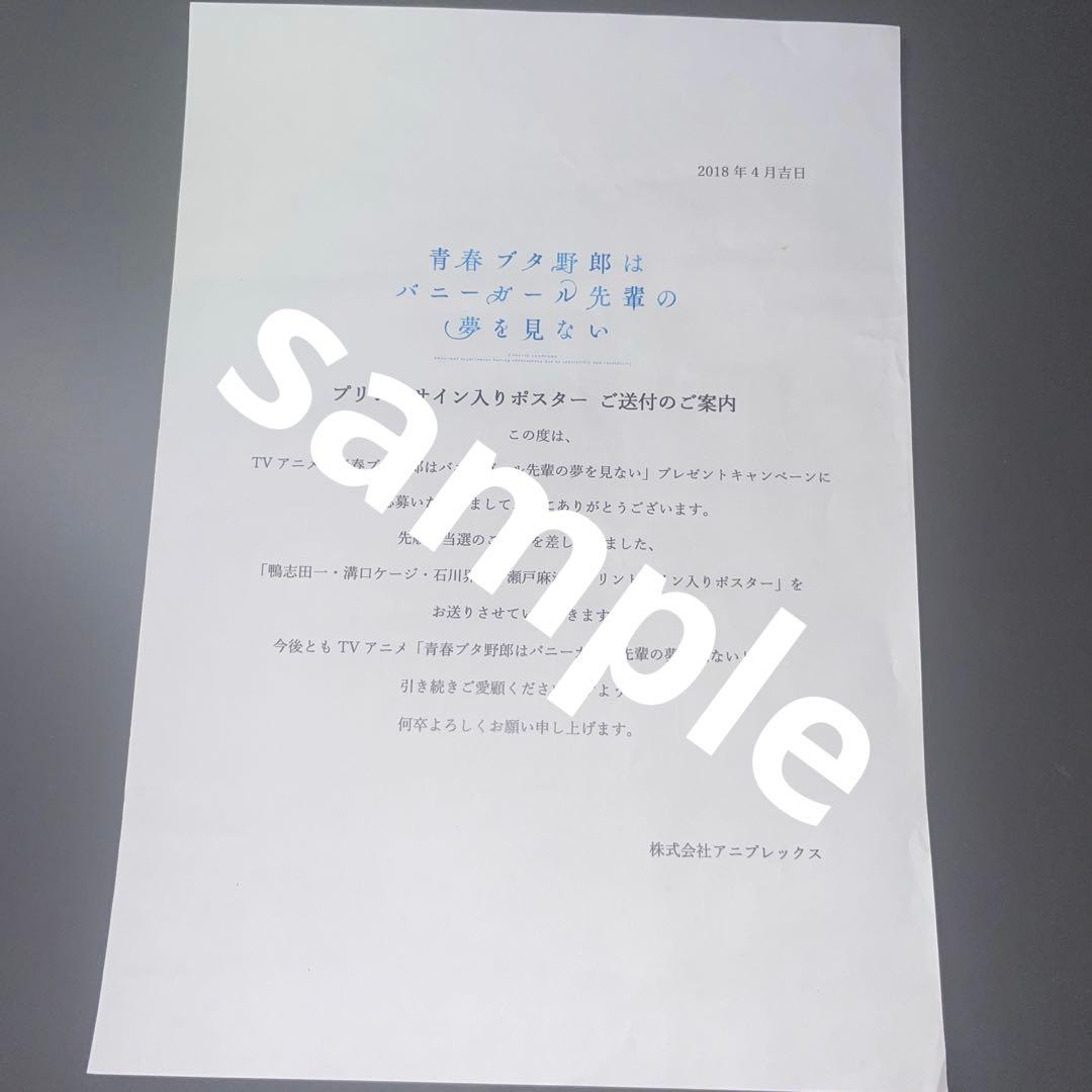 青ブタ複製サイン入りポスター