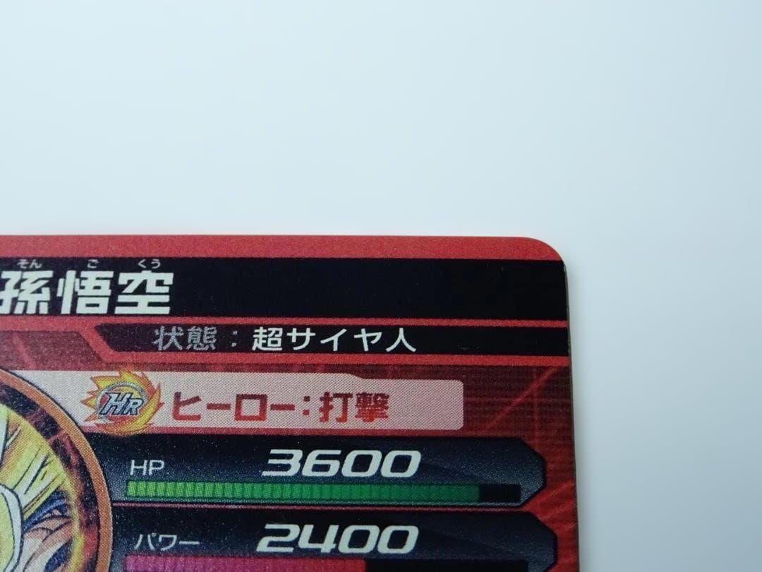 ドラゴンボールヒーローズ H1孫悟空 かめはめ波