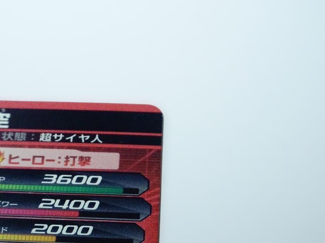 ドラゴンボールヒーローズ H1孫悟空 かめはめ波