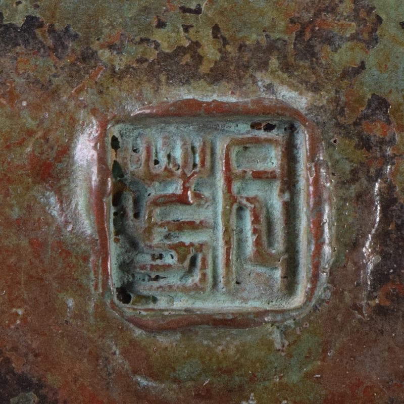 高岡銅器　須賀月芳作　蝋型鋳銅　松竹梅　香炉　共布共箱　C　R8703