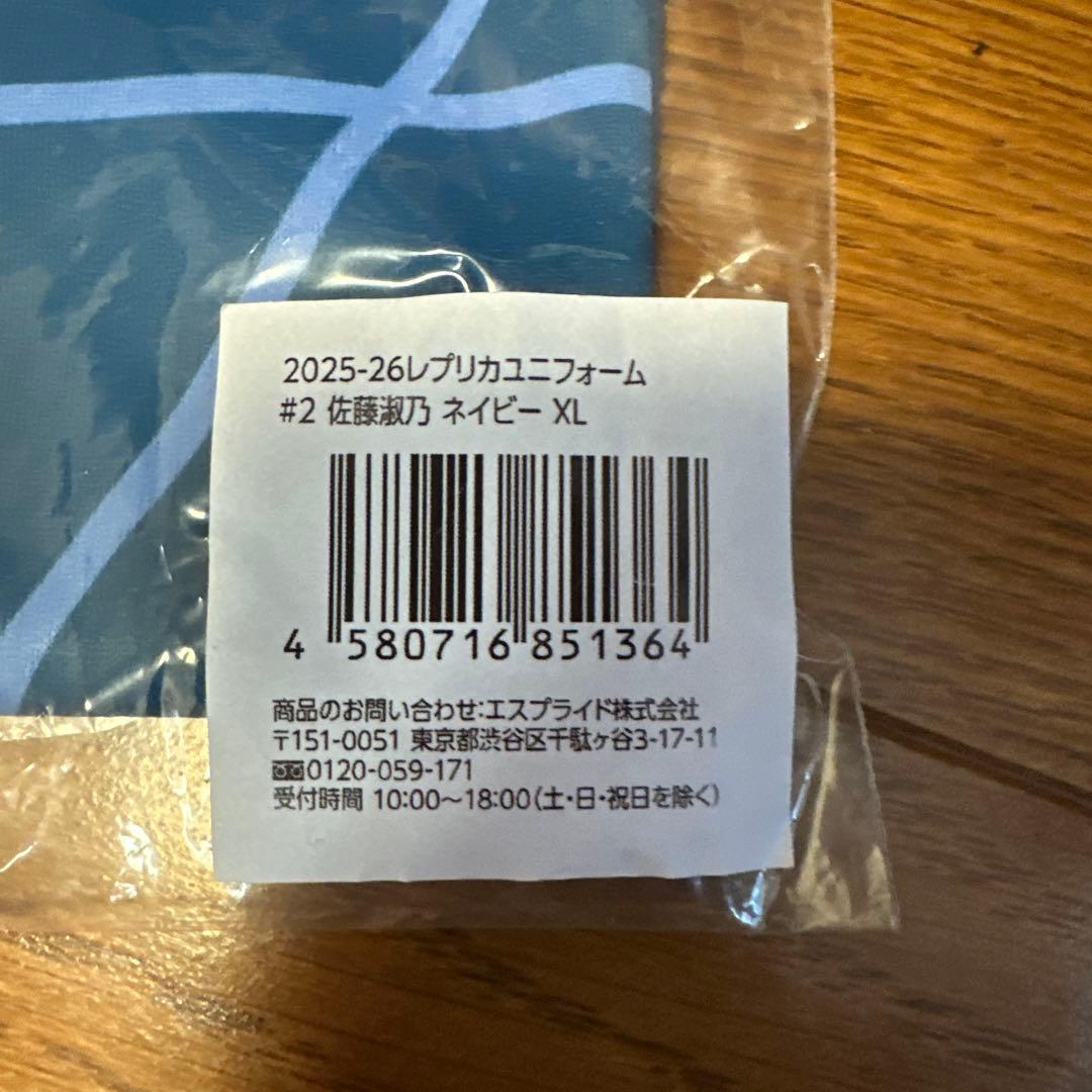 佐藤淑乃 2025-26 レプリカユニホーム