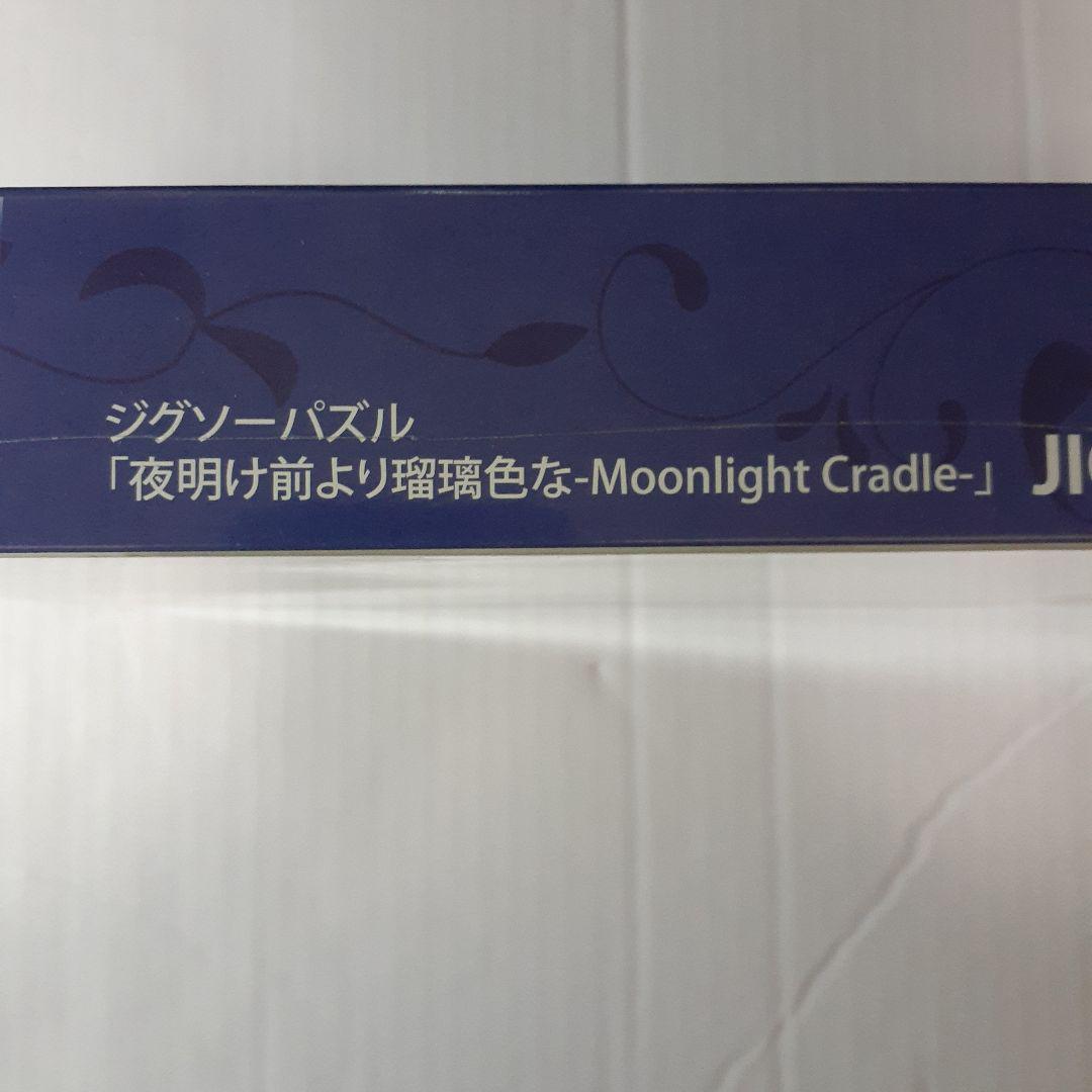 廃盤 未開封　夜明け前より瑠璃色な　 1000ピース ジグソーパズル