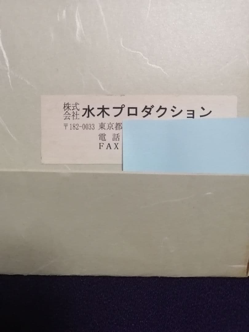 ★【てつ】水木しげる　直筆色紙　本物　水彩画原本　『世界で一枚のみ』。
