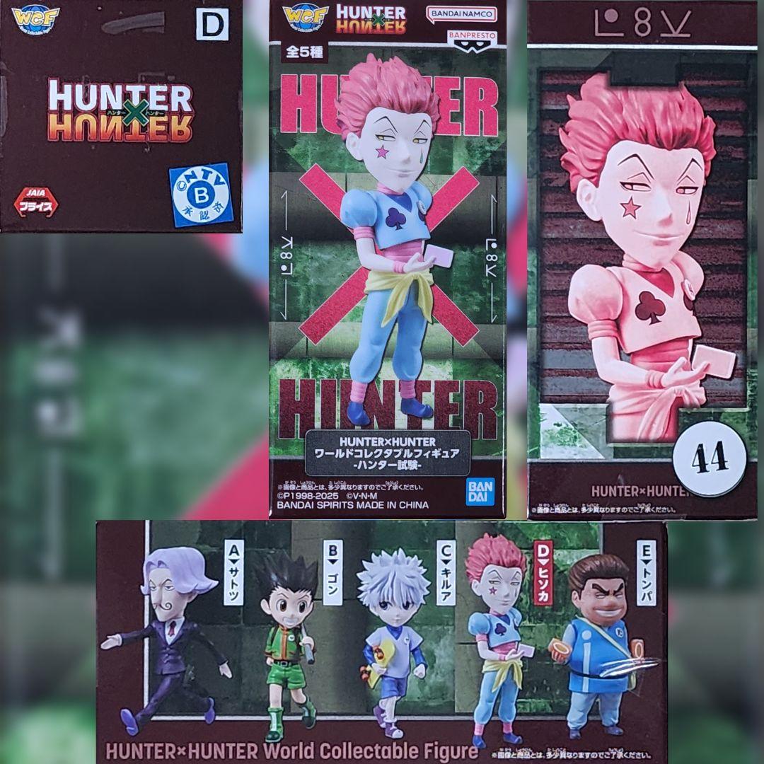 HUNTER×HUNTER フィグライフ+ワーコレ+ペタドール (全5体セット)
