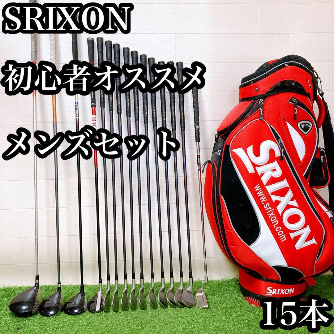 H3.スリクソン　初心者オススメ　ゴルフクラブ　メンズセット　右利き　15本