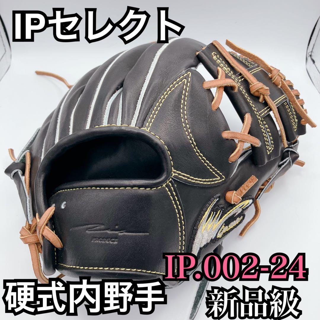 【新品級】Ip select アイピーセレクト 硬式用　内野手　IP.055