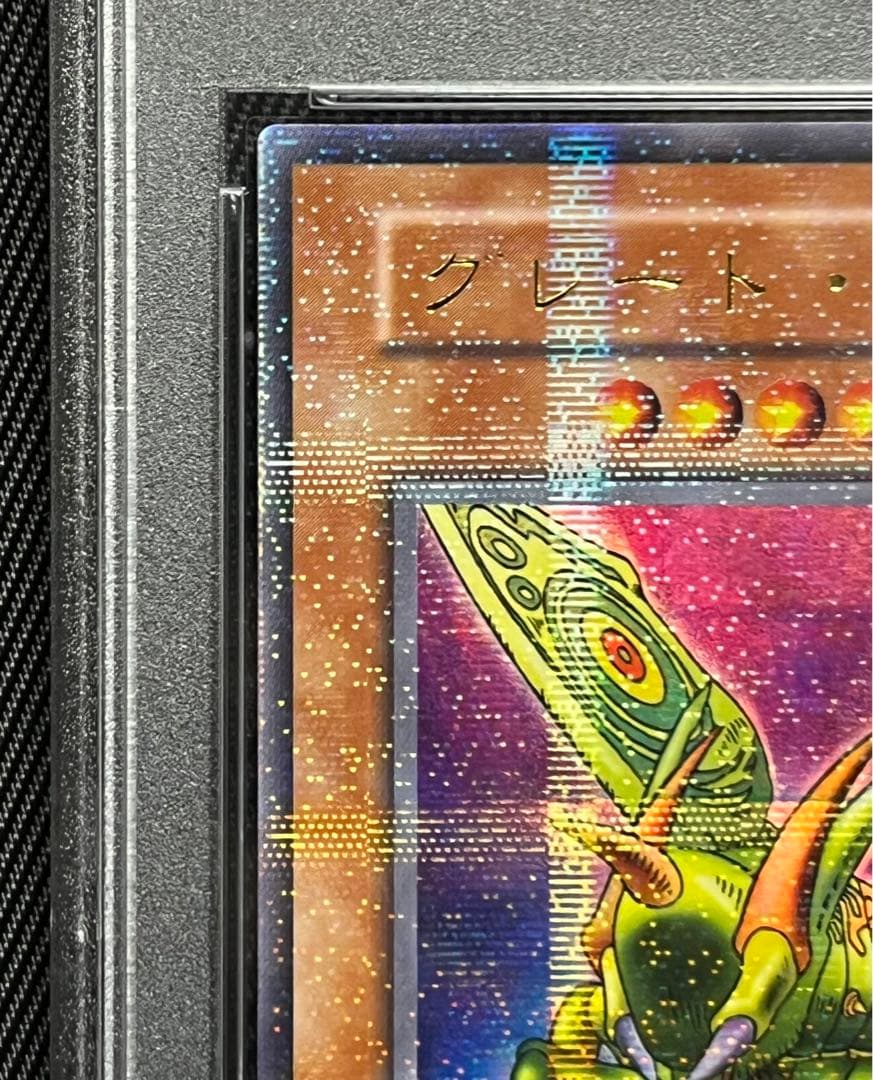 遊戯王　グレートモス　初期　パラレルレア　PSA10 ローラー跡エラー
