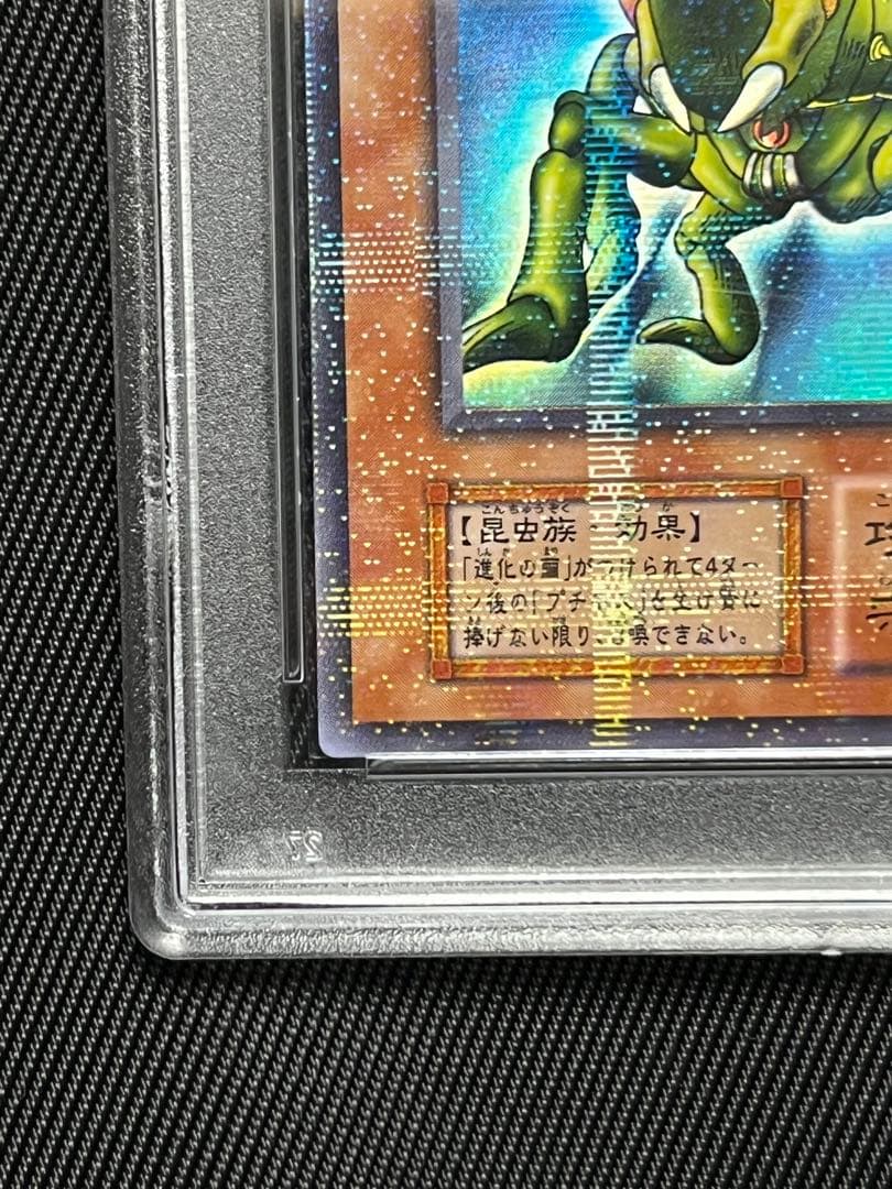遊戯王　グレートモス　初期　パラレルレア　PSA10 ローラー跡エラー